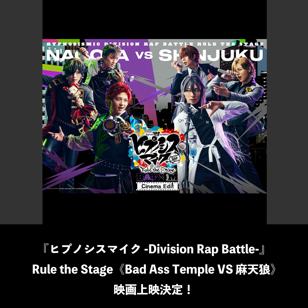 ヒプノシスマイク -Division Rap Battle-』Rule the Stage 《 Bad Ass