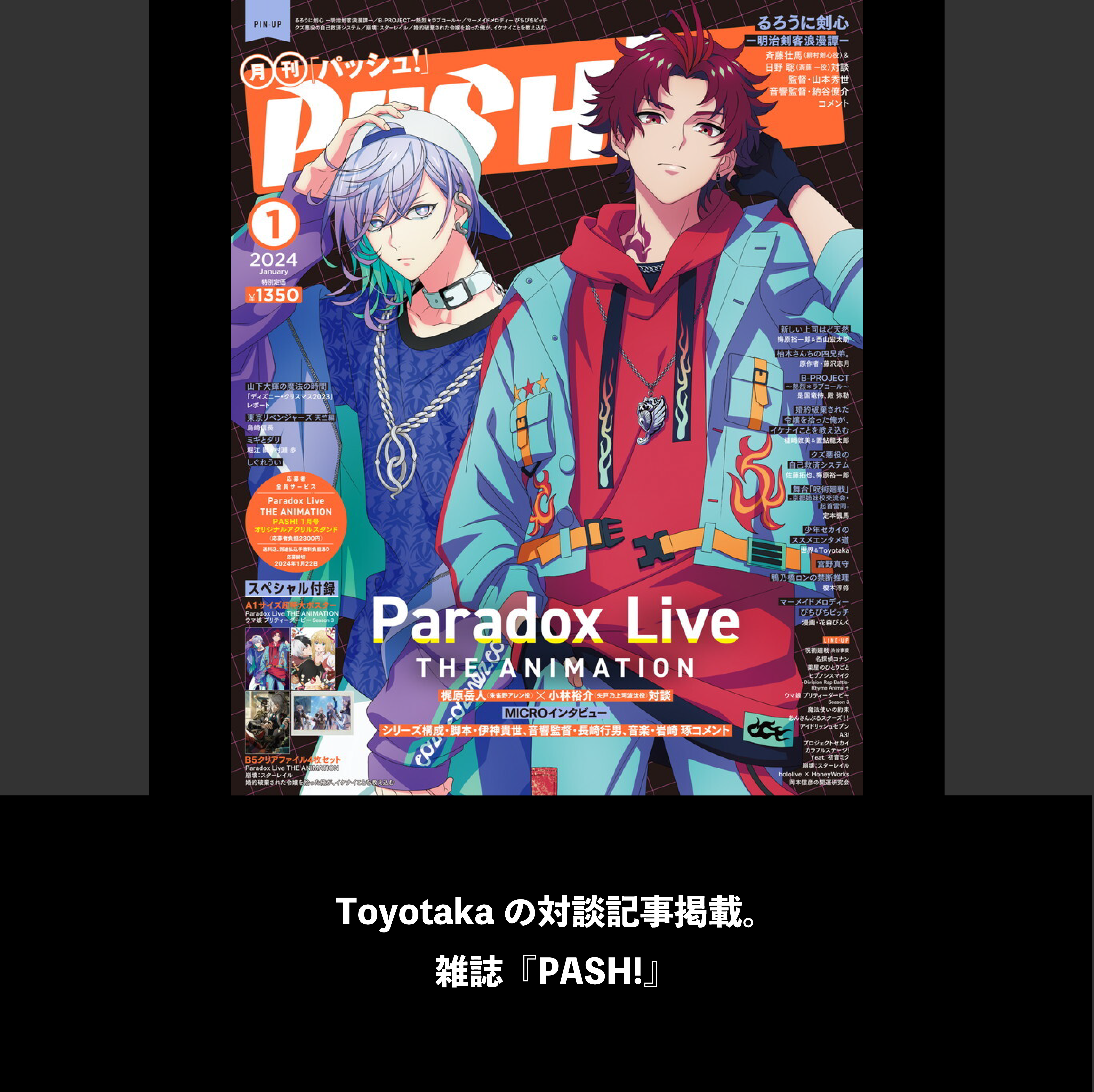 Toyotakaの対談記事掲載。雑誌『PASH!』 – CONDENSE OFFICIAL WEB SITE